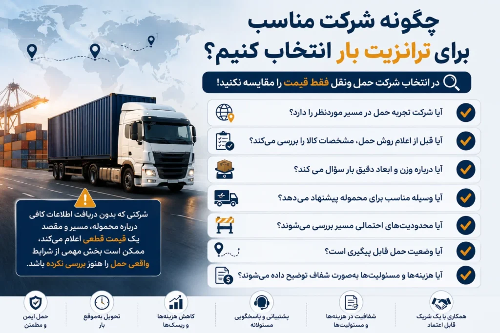 ترانزیت کالا 5