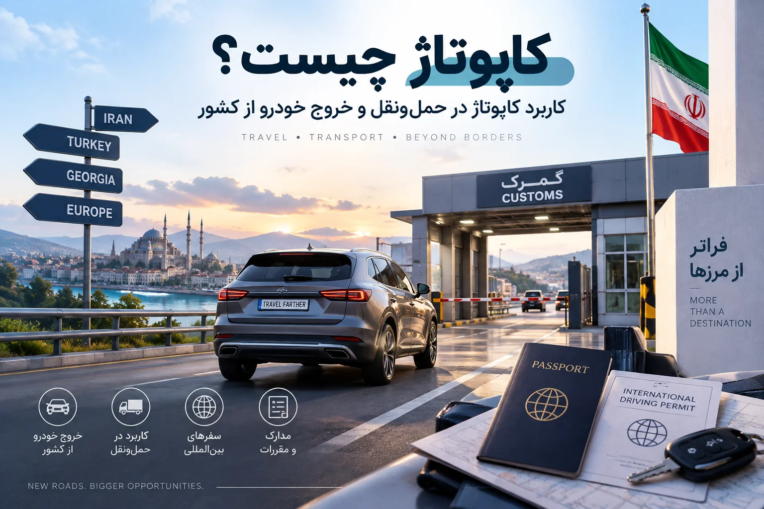 کاپوتاژ